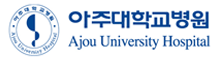 아주대병원의 로고입니다. 홈으로 가기